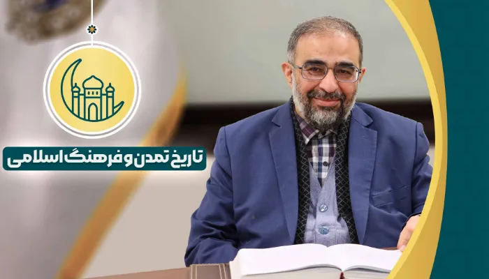 تاریخ تمدن و فرهنگ اسلامی